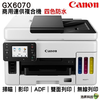 Canon MAXIFY GX6070 商用連供 彩色噴墨複合機 掃描/影印/列印/雙面列印/四色防水