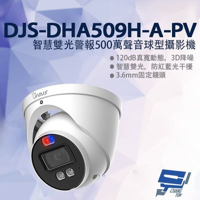昌運監視器 DJS-DHA509H-A-PV 智慧雙光警報500萬聲音球型攝影機 監視器 暖光紅外線40M