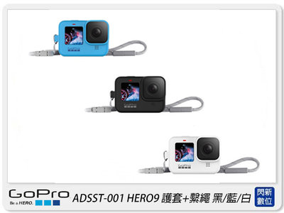 ☆閃新☆GOPRO ADSST-001 護套+繫繩 保護套 適 HERO 9 黑/藍/白(ADSST001,公司貨)