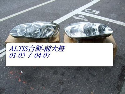 [重陽]豐田 TOYOTA ALTIS 2001-07年 前大燈 [OEM產品]