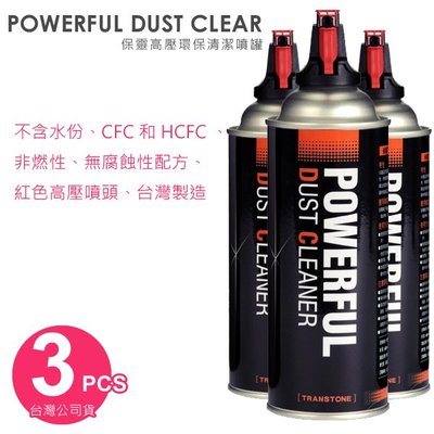 EGE 一番購】Powerful Dust Clear【3PCS】保靈環保高壓清潔噴罐 不含水空氣罐 台灣製造【公司貨】