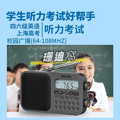 收音機飛利浦TAR6108專業級短波收音機老人專用四級考試四六級聽力專用