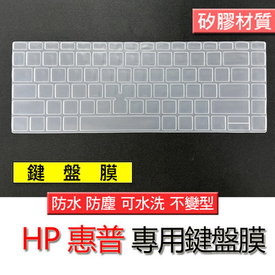 HP 惠普 EliteBook 840 845 G7 G8 矽膠材質 矽膠 筆電 鍵盤膜 鍵盤套 鍵盤保護膜
