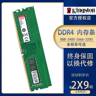 kingston金士頓8G記憶體條DDR4 2400 2666 3200桌機原裝電腦記憶體