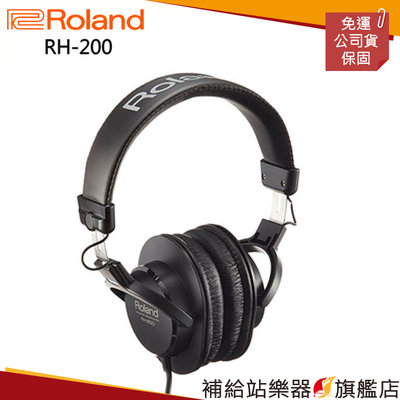 【補給站樂器旗艦店】Roland-RH-200 立體聲監聽耳機