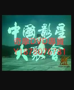DVD 1985年 中國影星大聚會 紀錄片