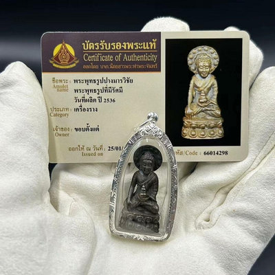 龍婆坤2536 藥師佛，銀殼帶卡，泰國古董藝術品收藏，與封建9272