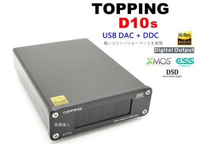 "音樂達人"缺貨中勿標~拓品 TOPPING D10s USB DAC DDC USB轉光纖同軸 非E30 D50s