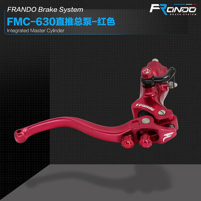 眾誠優品 Frando 車力屋 FMC-630 摩托車 電動車 直推總泵上泵 剎車上泵 JC2904