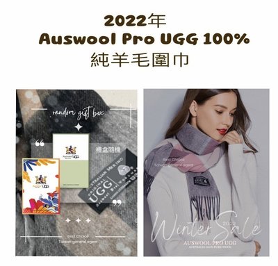 現貨 2022澳洲Auswool Pro UGG新款新色100%純羊毛圍巾禮盒 交換禮物