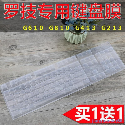 【促銷】 ❣Logitech羅技鍵盤膜（G）G610 G810 G413游戲G213機械鍵盤膜 防塵鍵盤膜