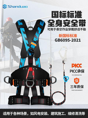 登山安全 風電安全帶全身式電力施工高空作業防墜落工作定位安全繩套裝