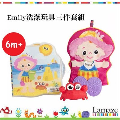 ✿蟲寶寶✿【美國 Lamaze 拉梅茲】禮盒裝 寶寶啟發布書  Emily洗澡玩具三件組 洗澡玩具
