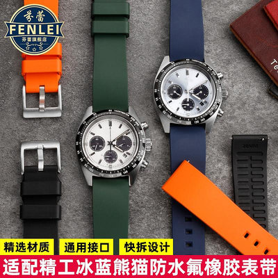 代用錶帶 代用SEIKO精工PROSPEX手錶帶冰藍熊貓款SSC813P1蝴蝶扣氟橡膠錶帶