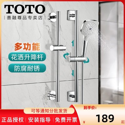 TOTO升降桿淋浴花灑支架TBW01016B可調節掛座浴室萬向噴頭底座