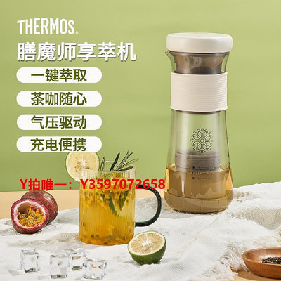 咖啡機【自營】Thermos/膳魔師全自動快速冷萃茶冷萃咖啡享萃機冷萃機