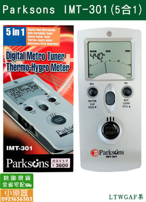 【 小樂器 】Parksons IMT-301 (節拍器/調音器/溫濕度計) 5合1功能!!超優惠