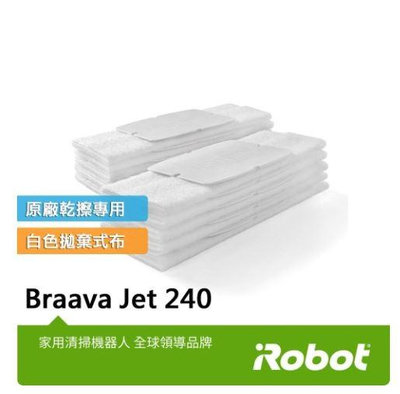 iRobot Braava Jet 240 拖地機器人 擦地機 原廠 拋棄式 清潔墊 乾擦墊 10條
