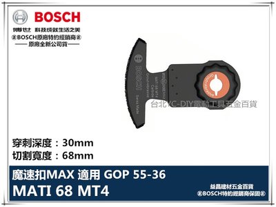 【台北益昌】德國 BOSCH 魔切機配件 MATI 68 MT4 碳化鎢弧形刀 適用 GOP55-36