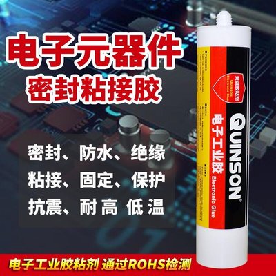 下殺-pcb電路闆密封防水膠電子元件絕緣灌封粘接固定rtv有機矽橡膠