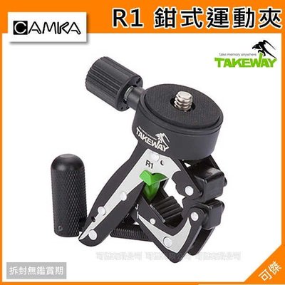 TAKEWAY R1 鉗式運動夾 航太鋁合金 便利性高 運動攝錄影機/平板/手機 可傑