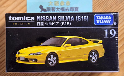【日版現貨】全新Tomica Premium No.19 Nissan Silvia S15