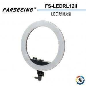 Farseeing 凡賽 LED液晶環形燈  FS-LEDRL12II  (雙色溫可微調)  RL-12 II 公司貨