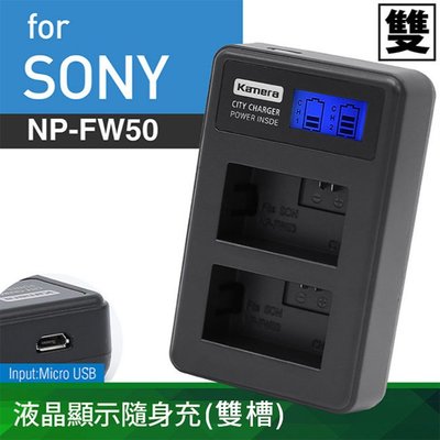 佳美能@批發王@Sony NP-FW50 液晶雙槽充電器 索尼 FW50 一年保固 NEX-3 A6000 A7 A55