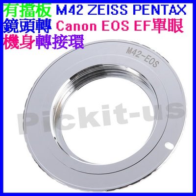 有擋版有檔板M42 Zeiss Pentax鏡頭轉Canon EOS EF相機身轉接環800D 750D 700D 6D