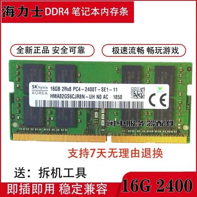 原裝雷神G155P ST-plus ST-pro 911GT 16G DDR4 2400筆電記憶體條