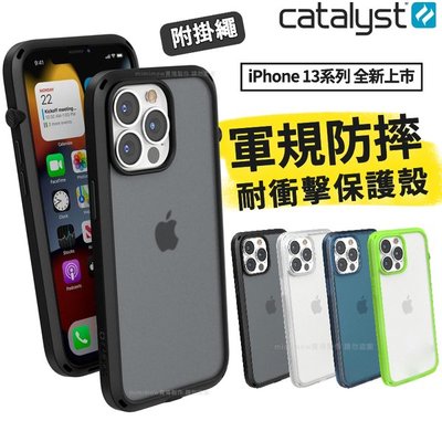 CATALYST iPhone 13 mini Pro Max 耐衝擊保護殼 軍規防摔手機殼