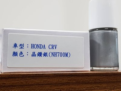 艾仕得(杜邦)Cromax 原廠配方點漆筆.補漆筆 HONDA CRV 顏色：晶鑽銀(NH700M)