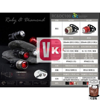 【VIKI品質保證】DOSUN RC100 DC100高亮度尾燈USB鋁合金車燈配件
