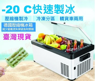 【阿瑟3C】台灣現貨 當天出貨 車用冰箱 露營冰箱 釣魚冰箱 保冷冰箱 壓縮機製冷汽車冰箱  20公升K20