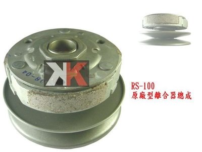 K-TWO零件王-全新原廠型後離合器總成.JOG100.RS.RSZ..CUXI.SUPER.4