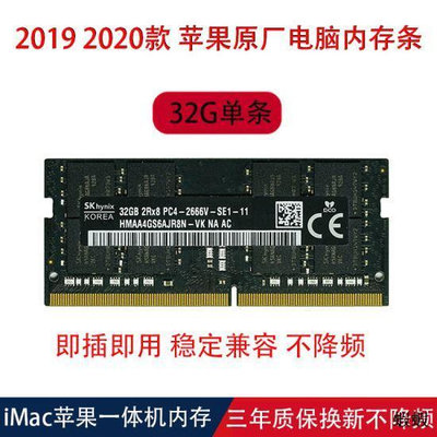 2019 2020 iMac8G 16G 32G 26662667蘋果27寸一體機內存條