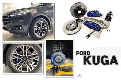 小傑--全新 福特 KUGA 2021 21 年 世盟卡鉗 大四活塞 330 煞車碟盤 來令片 轉接座 金屬油管