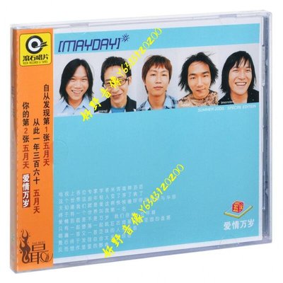正版 五月天 愛情萬歲 第2張專輯 唱片CD寫真歌詞本(好野音像）