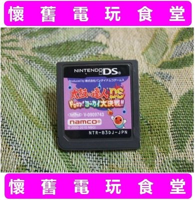 ※ 現貨『懷舊電玩食堂』《正日本原版、3DS可玩》【NDS】太鼓達人 太鼓之達人 DS 轟隆隆的妖怪大決戰！！
