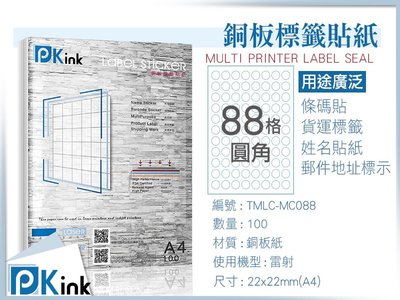 PKink-A4防水銅板標籤貼紙88格圓型 10包/箱/雷射/影印/地址貼/空白貼/產品貼/條碼貼/姓名貼