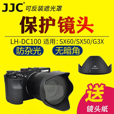 直購#JJC于佳能LH-DC100遮光罩POWERSHOT SX60/SX50/G3X/SX520/SX