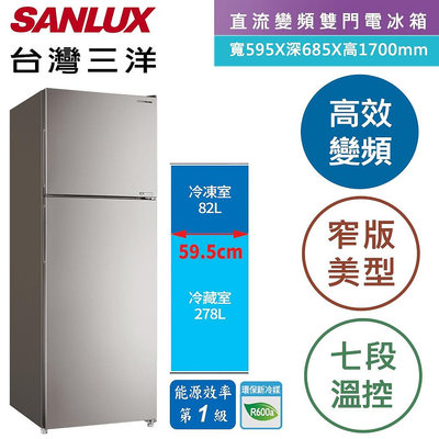 SANLUX台灣三洋 360公升 1級變頻雙門電冰箱 SR-C360BV1A 採高效率變頻壓縮機省電設計 冷藏室電子閥門控溫 強化玻璃棚架