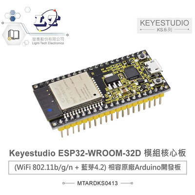 『聯騰．堃喬』KS0413 KEYESTUDIO ESP32-WROOM-32D 相容Arduino原廠 適合各級學校 課綱 生活科技