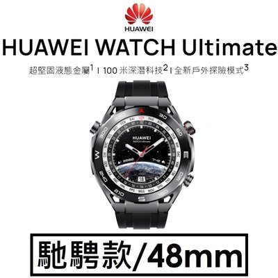 【原廠盒裝】華為 HUAWEI WATCH Ultimate（馳騁款-黑 48mm）智能穿戴裝置 智慧手錶手環