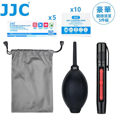 我愛買JJC豪華相機鏡頭保養5件組CL-JD1含清潔氣吹球&拭鏡筆刷&超細纖維拭鏡布&濕紙巾&收納袋適濾鏡保護鏡除塵去油