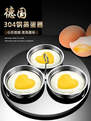 下殺-304不銹鋼蒸蛋模具家用早餐愛心型雞蛋煮荷包蛋神器創意蒸蛋磨具