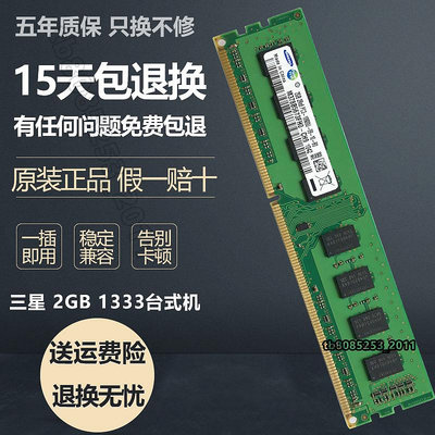 三星原裝4G DDR3 1333 三代臺式機內存條2GB 4GB 2R*8 PC3-10600U