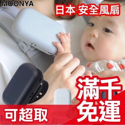 日本 BABY HOPPER 安全風扇 無扇葉 無葉片 嬰幼兒背帶 推車 攜帶式 電風扇 2段風速涼感❤JP