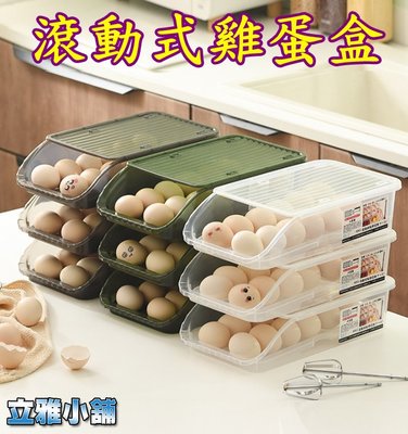 【立雅小舖】滾動式雞蛋盒 滑梯式雞蛋收納盒 自動補位蛋托 滾蛋器 廚房冰箱保鮮盒《滾動式雞蛋盒LY0233》