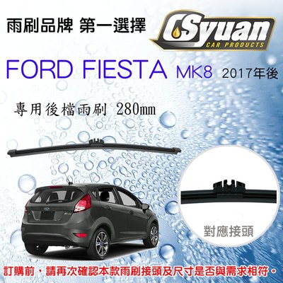 CS車材-福特 Ford Fiesta MK8 2017年後 專用後擋雨刷12吋/280mm RB480